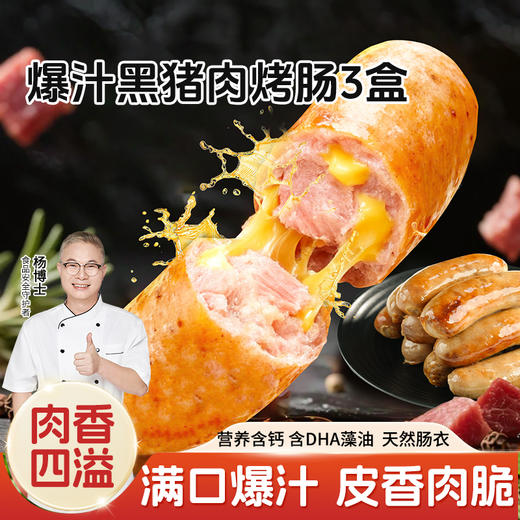 【杨博士自营】爆汁黑猪肉芝士马蹄烤肠脆皮火山石烤肠空气炸锅香肠早餐 商品图0
