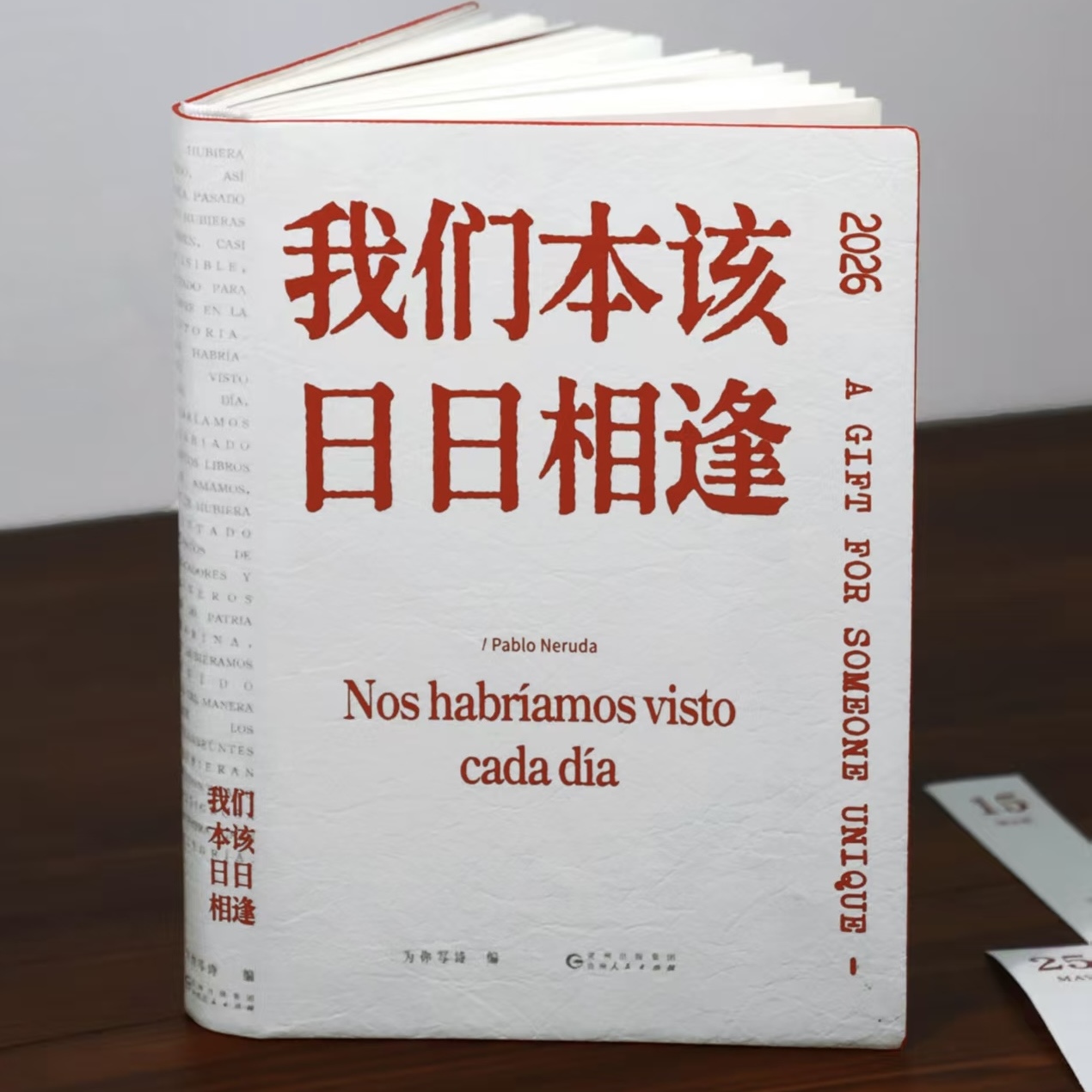 【预售】PoemsForYou诗歌日历2026诗集《我们本该日日相逢》日历特别版双语对译 2026年台历 文艺小众生日礼物女生