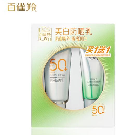 华西20251119-百雀羚美白防晒乳50+++(套盒)新款60g+35g/一套 商品图3