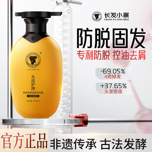 长发小寨淘米水防脱强韧控油去屑洗发水400ml蓬松生姜防掉发短发男女通用 【特证防脱】洗发水400g 商品图0