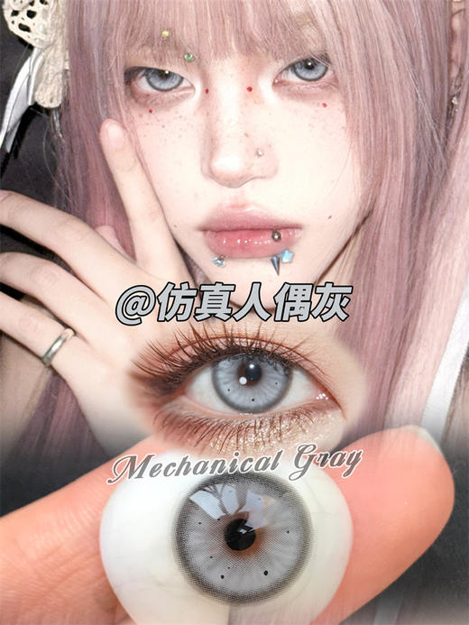 SERLTYCA 仿真人偶灰 半年抛 直径14.2mm混血美瞳 灰色 商品图0