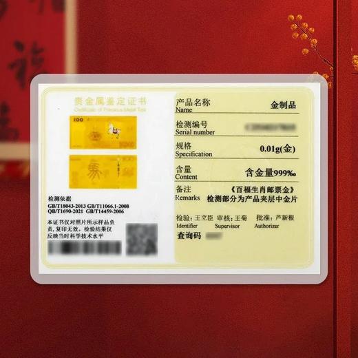 预定！2026马年生肖邮票金钞！中国集邮官方发行 商品图12