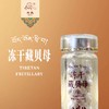 冻干藏贝母8g 商品缩略图0