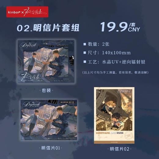 明信片套组-破晓-欲言难止 商品图0