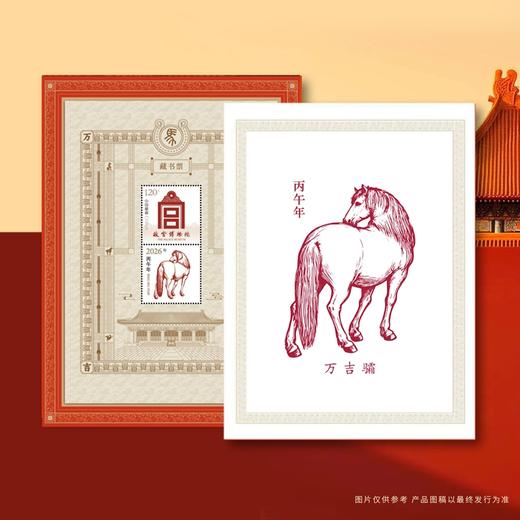 《丙午万吉》故宫2026马年藏书票盖章版，故宫博物院官方出品，赠生肖马纪念明信片【G】 商品图4