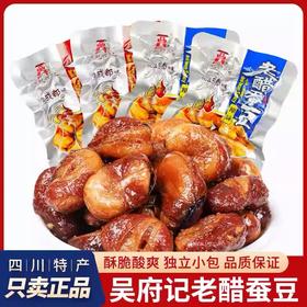 【1件起全国包邮】百年吴府记老醋蚕豆（208g*1袋）