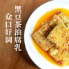 黑豆茶油腐乳 传统工艺 地道风味  下饭拌粥神器 干净配料 0添加防腐剂 商品缩略图4
