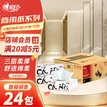 心相印抽纸 中国风系列抽纸 3层100抽*24包S码 亲肤柔韧 整箱 /家庭清洁/纸品 /清洁纸品 /抽纸 商品图5