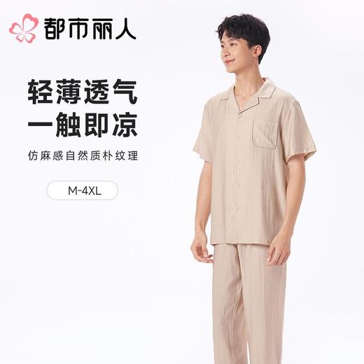 都市丽人男士睡衣家居服短袖长裤梭织棉套装FHC0B4 商品图0