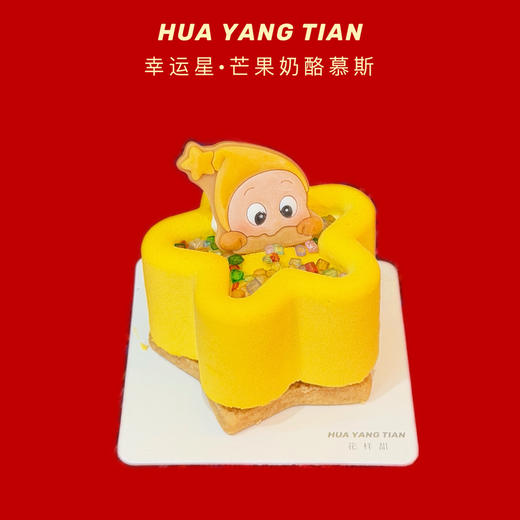 幸运星⭐️芒果奶酪慕斯🥭 商品图4