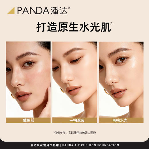 【买1送1替换芯】潘达气垫bb霜18g混干皮油皮美容修饰保湿 商品图3