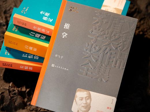 《茅盾文学奖经典作品集》(4册)，赠送：4张人民文学出版社「朝内166」纪念拍立得卡片。 商品图1