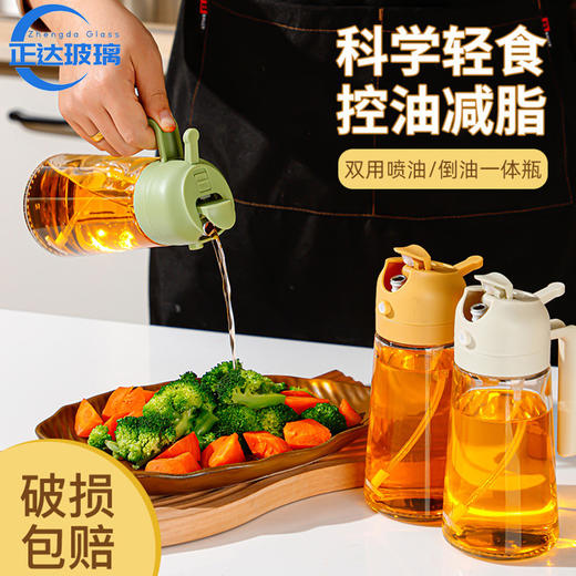 【2只装】喷倒二合一玻璃油壶、自动按压大容量喷雾控油瓶、喷倒一体酱油调料瓶、容量450ml 商品图1