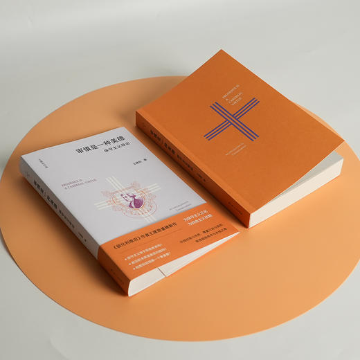 王建勋《审慎是一种美德：保守主义导论》 商品图3