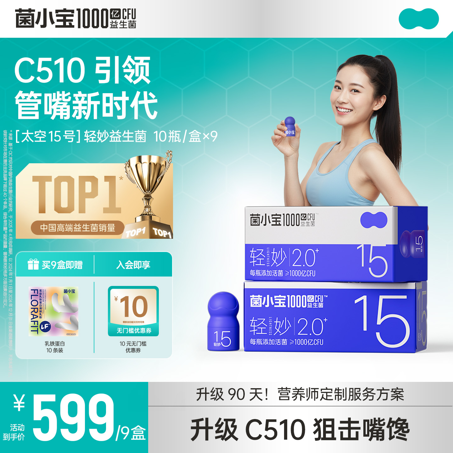 【标准套餐】菌小宝太空15号2.0升级版10瓶*9盒