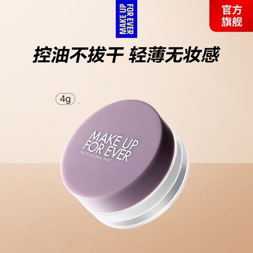 T3548752209199 玫珂菲MAKE UP FOR EVER 清晰无痕定妆粉蜜粉散粉不脱妆控油持久生日礼物送女友 商品图1