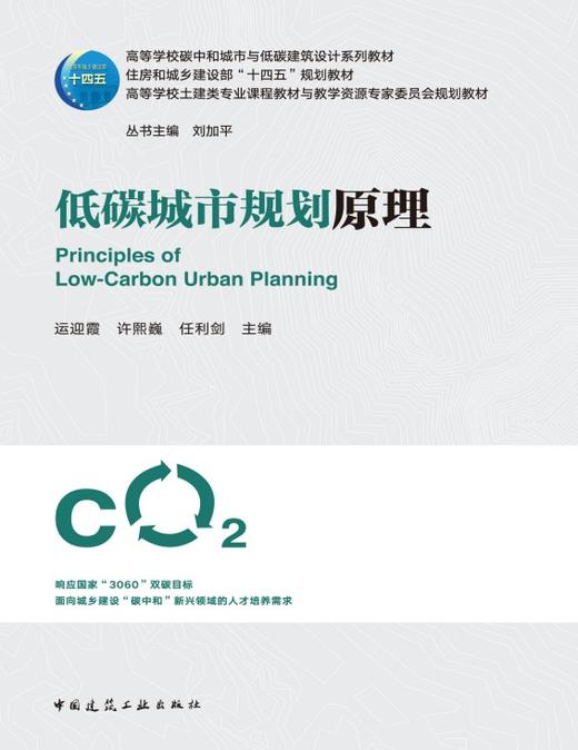 低碳城市规划原理 商品图2