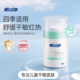 顺峰宝宝儿童保湿清润面霜50g
