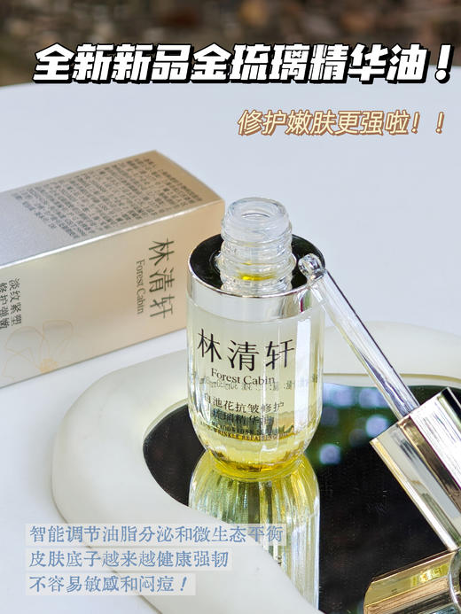 林清轩山茶花精油4.0+/林清轩白池花琉璃精华油/林清轩红山茶眼部精华油，淡纹 修复抗老滋润抗氧化以油养肤 商品图12