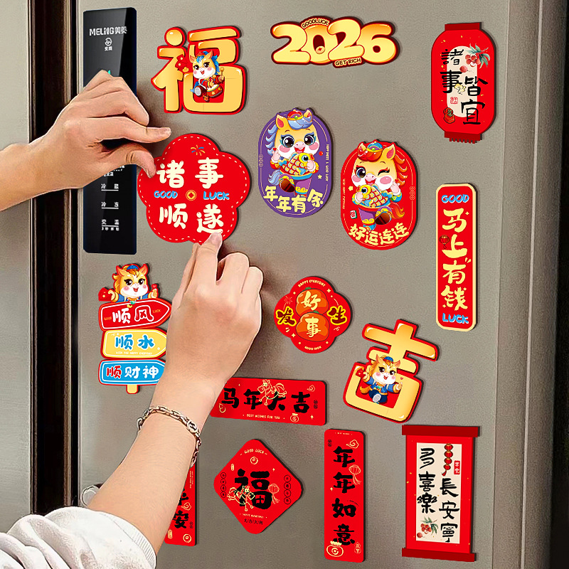 【马年限定❗️9.9抢16件🔥磁吸冰箱贴】新年快乐，金马贺岁，春节喜庆氛围装饰！2026新款创意磁贴新年氛围装饰门贴加大吸力磁性贴