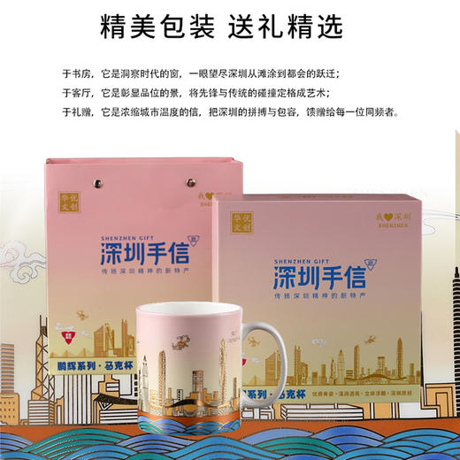 深圳手信 华优文创鹏辉马克杯 商品图4