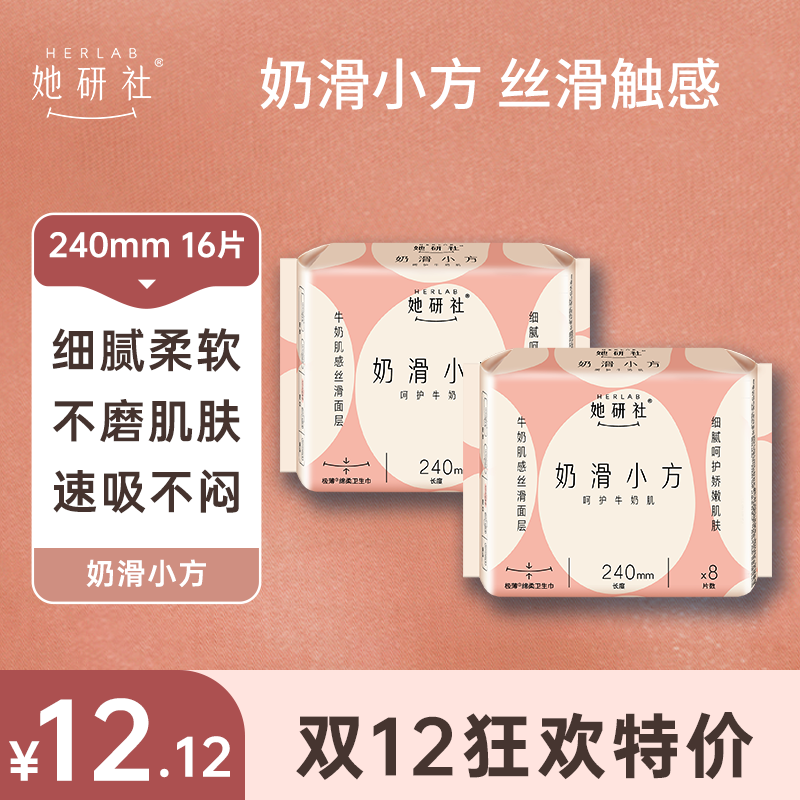 【Spēs×她研社】12.12元奶滑小方卫生巾年度专场📍[2026年1月6日10点结束]