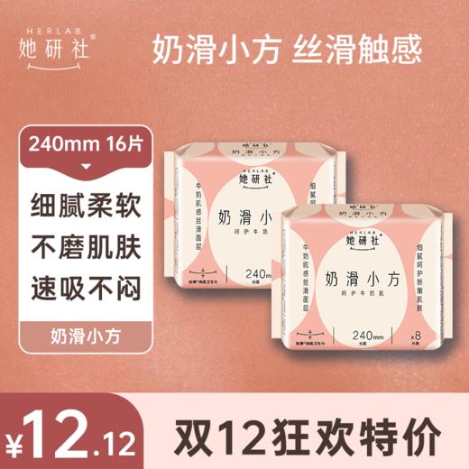【💥她研社双12奶滑小方年度专场】买卫生巾送卫生巾📍全场实付🈵59送12片奶滑小方日用便携装❗️ 商品图2