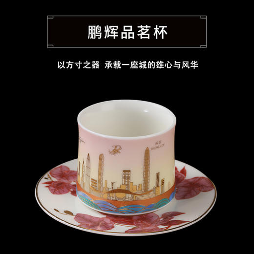 深圳手信 华优文创鹏辉品茗杯 商品图3