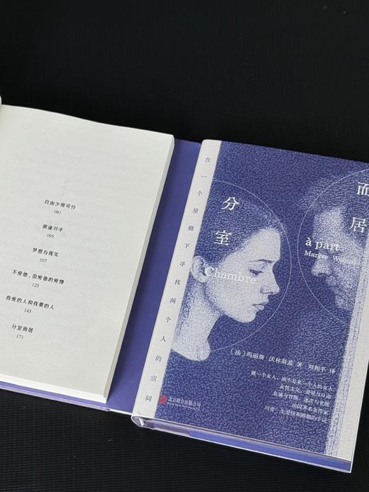 《分室而居》 商品图2