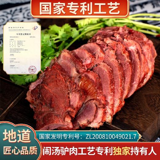 【自营】金慧丰怀府闹汤驴肉礼盒装190g 商品图1