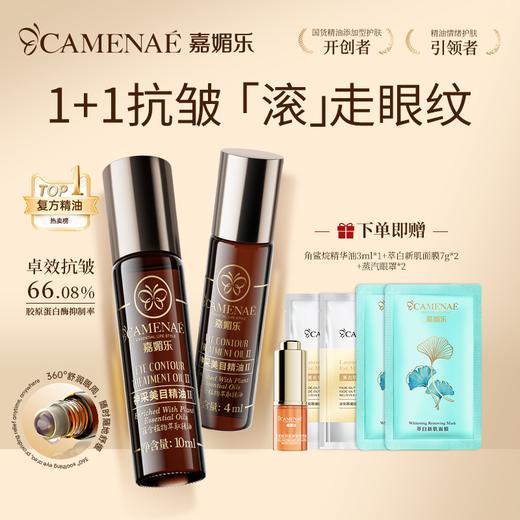 【专属福利】神采美目眼部精油 抗皱淡化眼纹 平滑眼周 眼油滚珠 商品图1