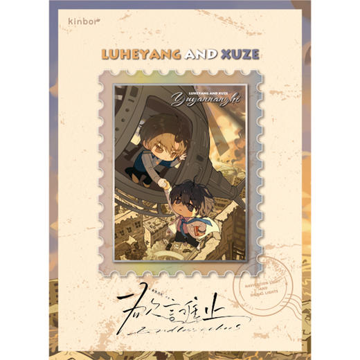 亚克力书签-航行灯与信号灯-欲言难止 商品图3