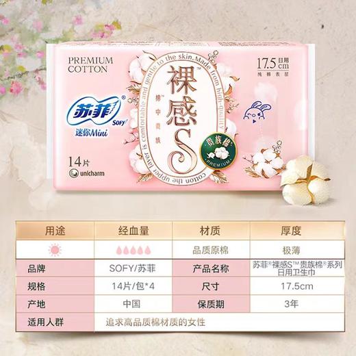 华西20251119-苏菲裸感S贵族系列迷你卫生巾175mm 14片/一包 商品图4