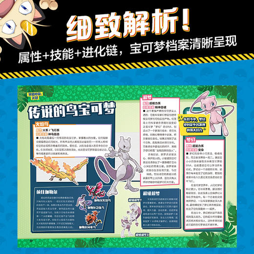 宝可梦漫游手册 宝可梦大图鉴Pokemon设定集宝可梦卡牌知识9大地区1000+宝可梦全公开神奇宝贝进化史 商品图2