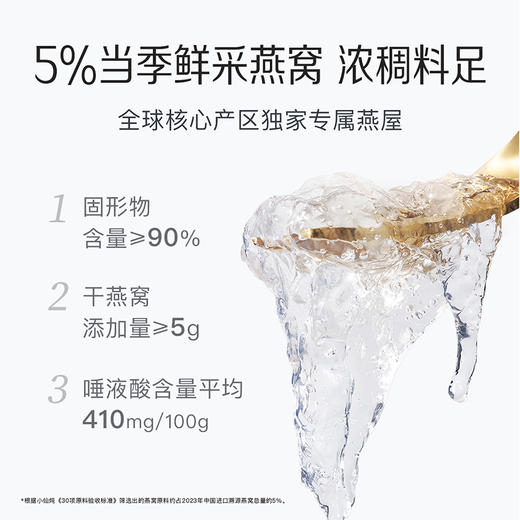 小仙炖鲜炖燕窝年套餐钻石碗100g*3瓶*48周 商品图3