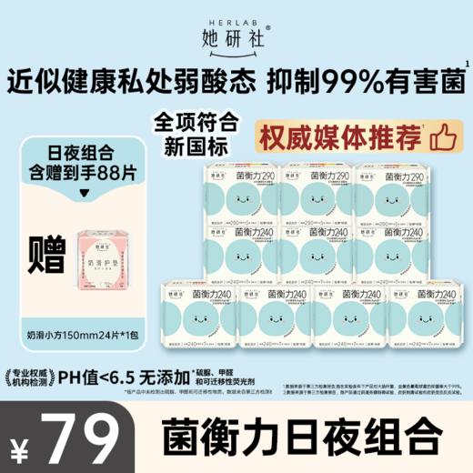 【💥她研社双12奶滑小方年度专场】买卫生巾送卫生巾📍全场实付🈵59送12片奶滑小方日用便携装❗️ 商品图5