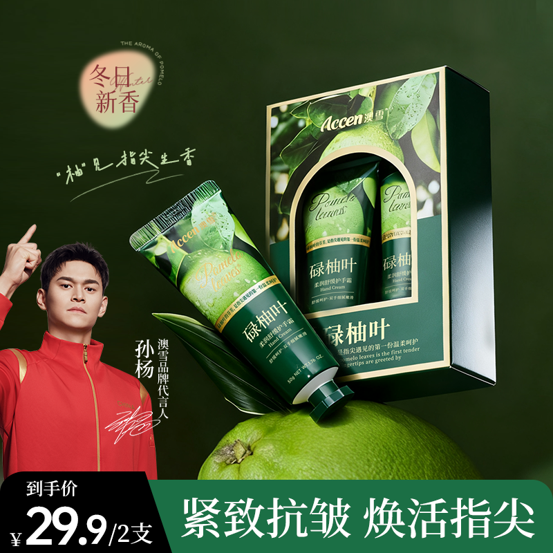 澳雪碌柚叶柔润舒缓护手霜50g*2