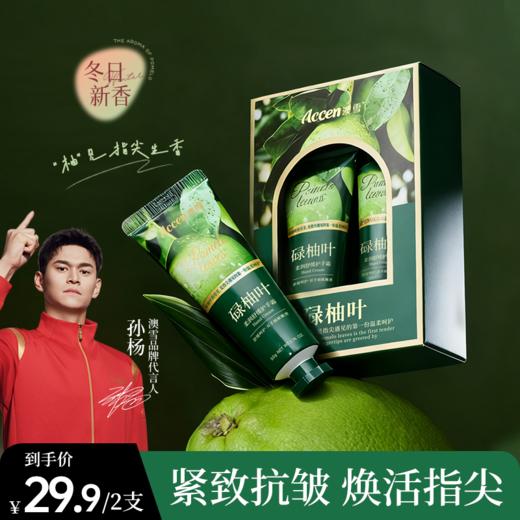 澳雪碌柚叶柔润舒缓护手霜50g*2 商品图0