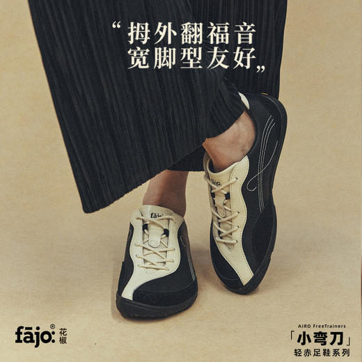 fajo花椒星球「小弯刀」黑白 薄底休闲鞋 轻赤足鞋系列 男女同款 商品图2