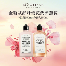 【送礼盒】L'occitane 欧舒丹新版 樱花洗护两件套（沐浴露250ml+身体乳250ml）