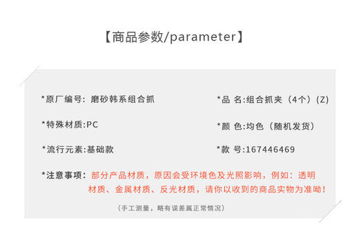 碎发固定半扎发或盘发需求磨砂韩系组合抓夹（4个）-纪念日百货门店同款167446469 商品图6