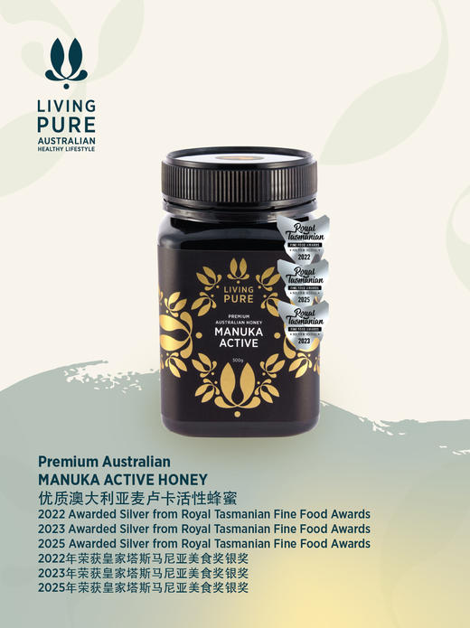 丽珀Living Pure 麦卢卡活性蜂蜜 商品图1