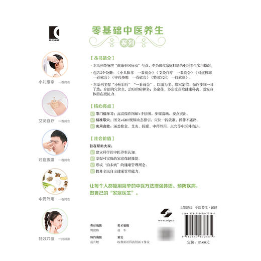 特效穴位 一找就准 零基础中医养生 王琼 本书特色在于穴位介绍全面调理病种丰富旨在帮助读者快速找到特效穴位上海科学技术出版社 商品图2