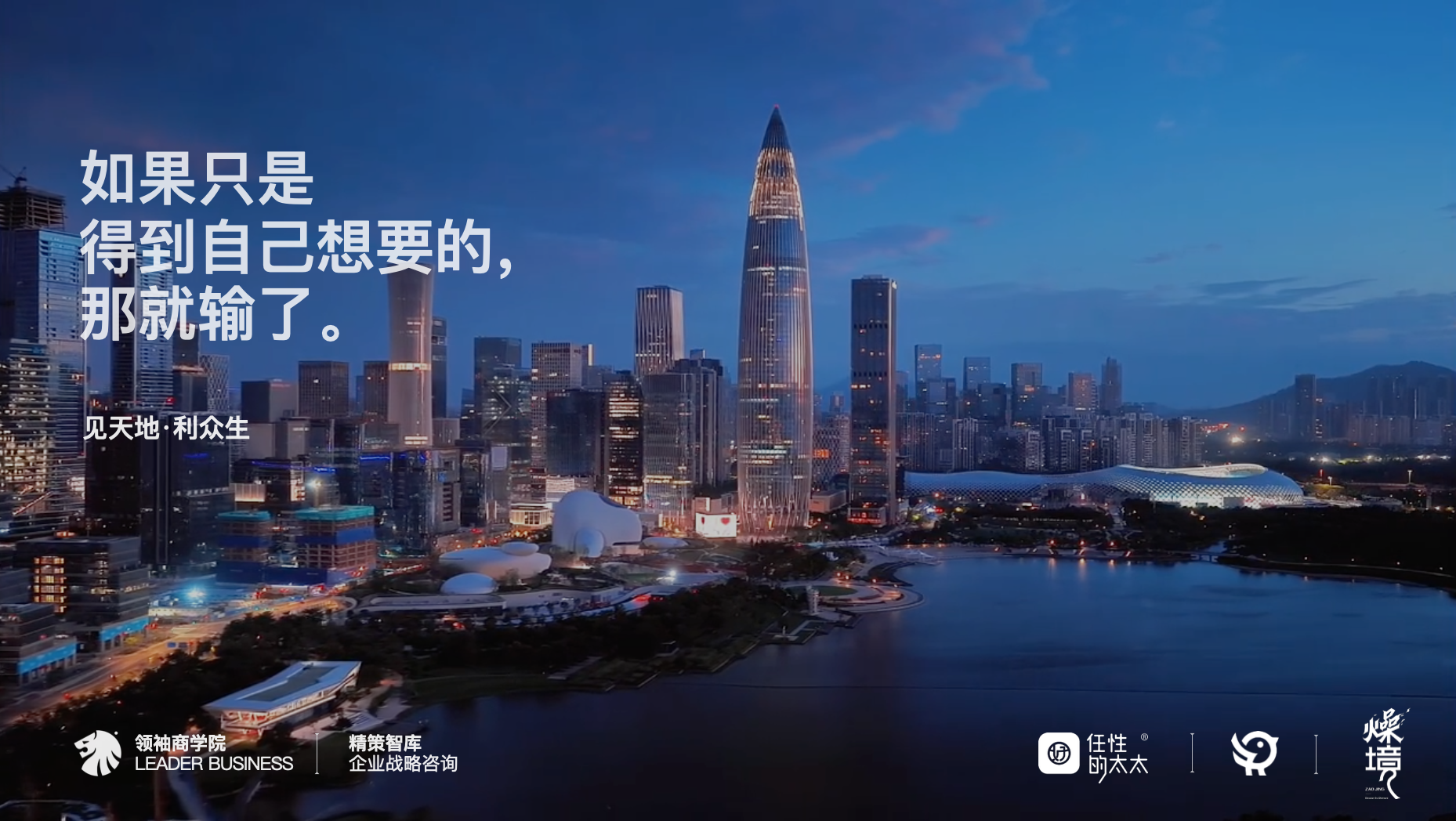 领袖游学｜战略假日