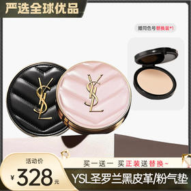 【超模君严选 YSL圣罗兰黑皮革气垫正装14g/ YSL圣罗兰粉气垫12g】 买正装送替换  混油干皮适用   轻薄服帖