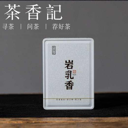 茶香记岩乳香武夷岩茶025闽北乌龙茶正岩山场传统名丛乳香甜柔 商品图0
