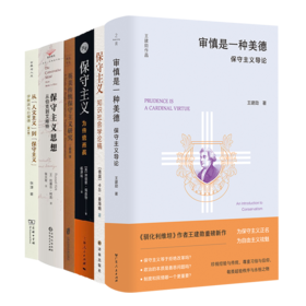 保守主义通识六书