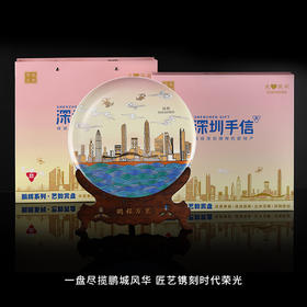 深圳手信 华优文创鹏辉艺韵赏盘