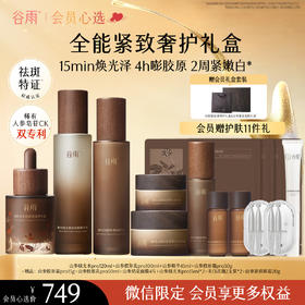 【会员心选】山参极光水pro120ml+山参胶原乳pro100ml+山参精华45ml+山参胶原霜pro30g+山参胶原霜pro15g+山参胶原乳pro50ml+山参奶皮面膜4片