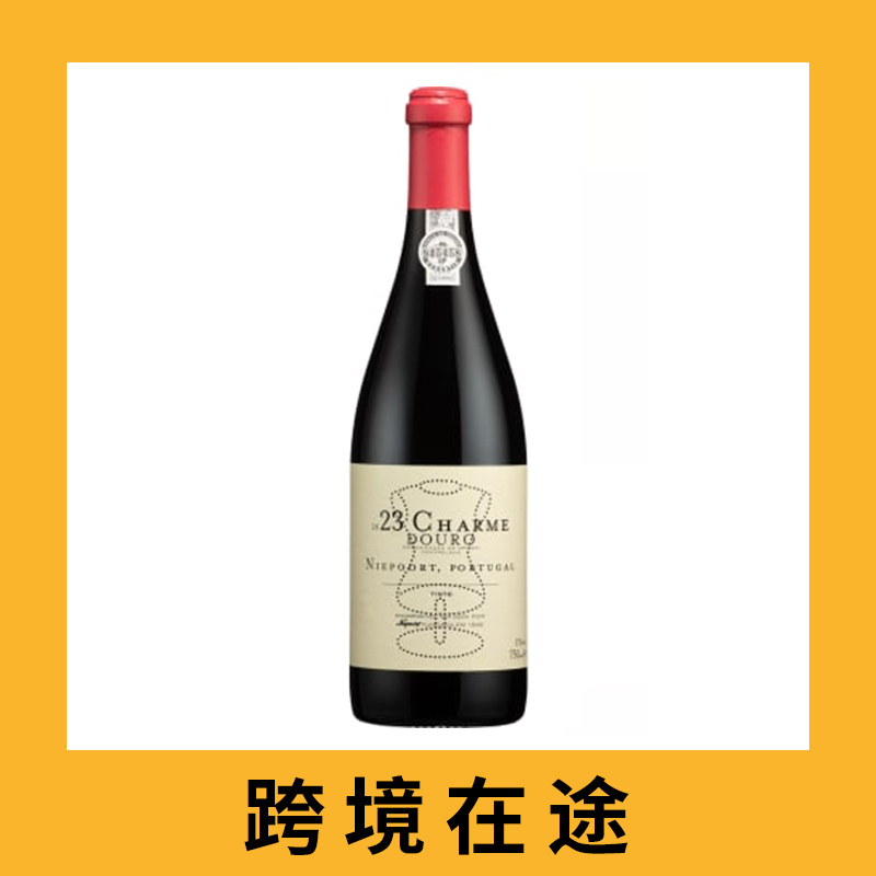 尼伯特魅力干红葡萄酒2023（首付款）Niepoort Charme Tinto, Douro, Portugal 2023